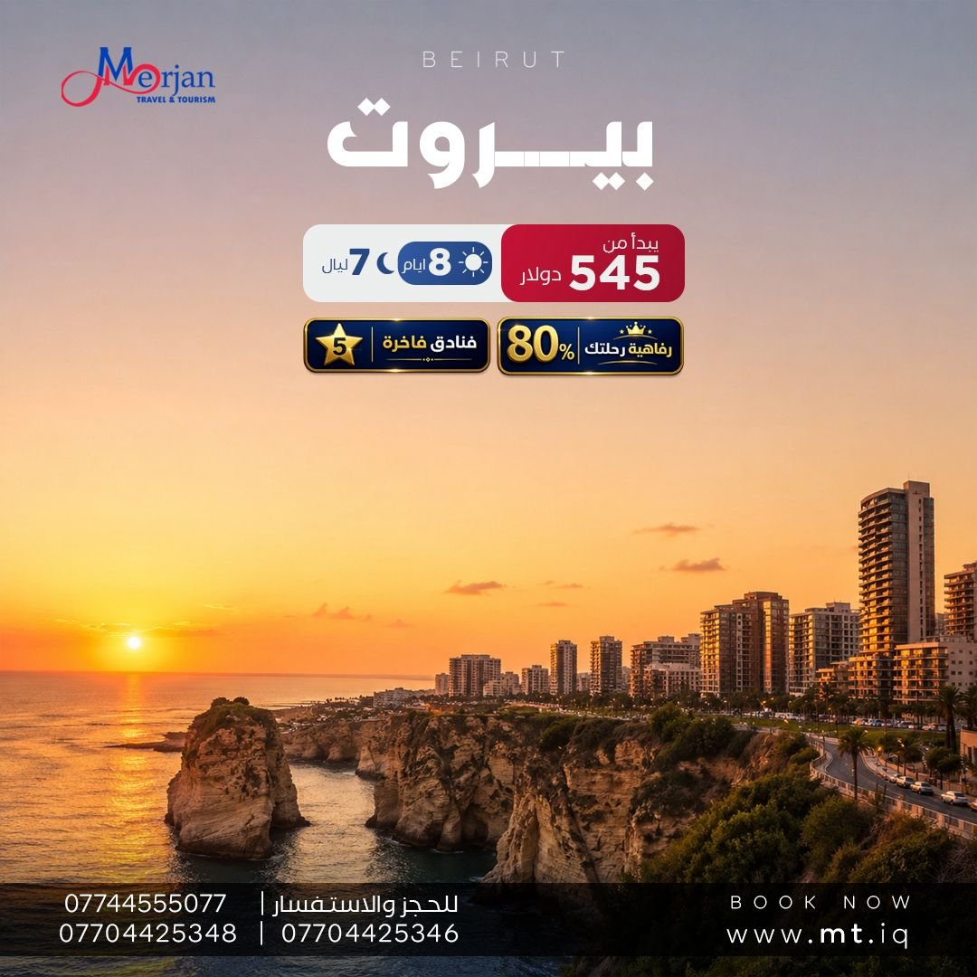 رحلة تنبض بالحياة